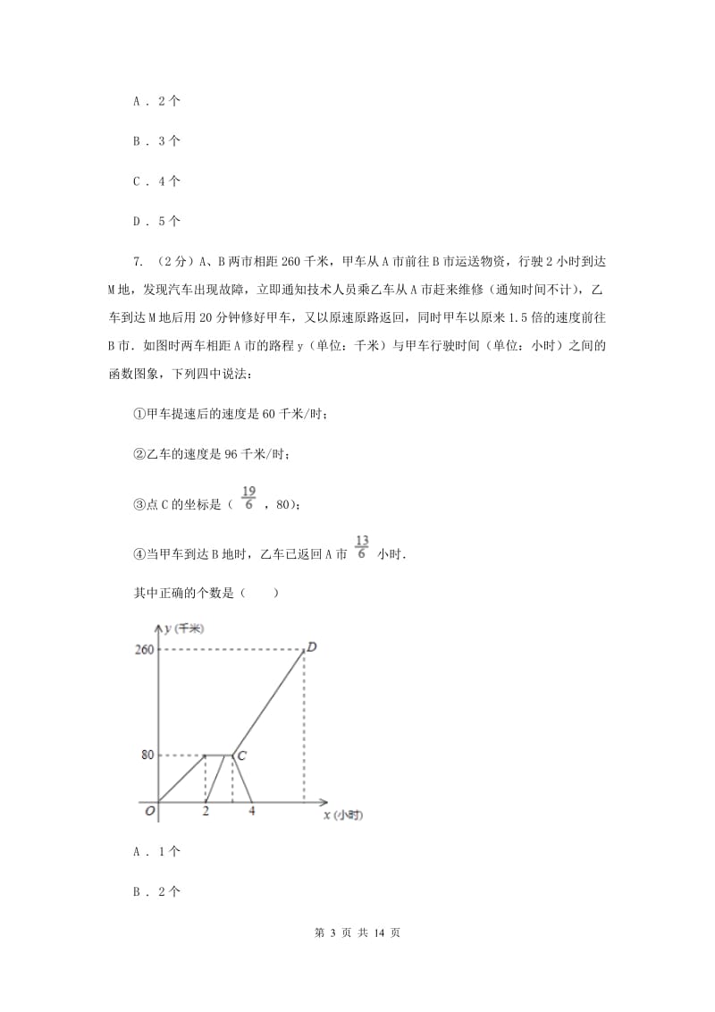 冀人版2019-2020学年八年级下学期期末考试数学试题 （I）卷.doc_第3页