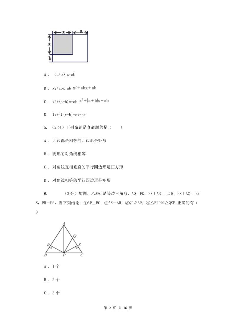 冀人版2019-2020学年七年级下学期期末考试数学试题 C卷.doc_第2页