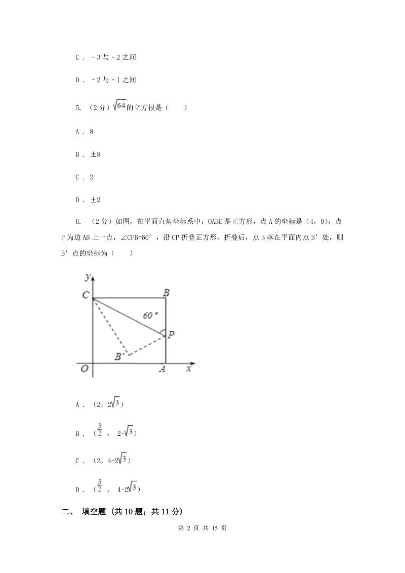 冀教版中考数学试卷（II ）卷.doc_第2页