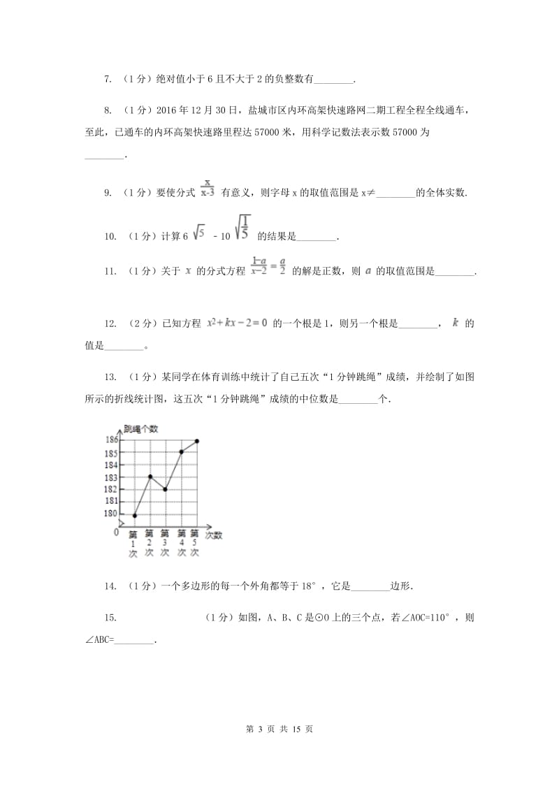 冀教版中考数学试卷（II ）卷.doc_第3页