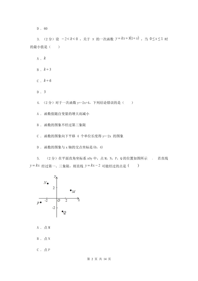 人教版2019-2020学年初中数学中考一轮专题复习：一次函数（II）卷.doc_第2页