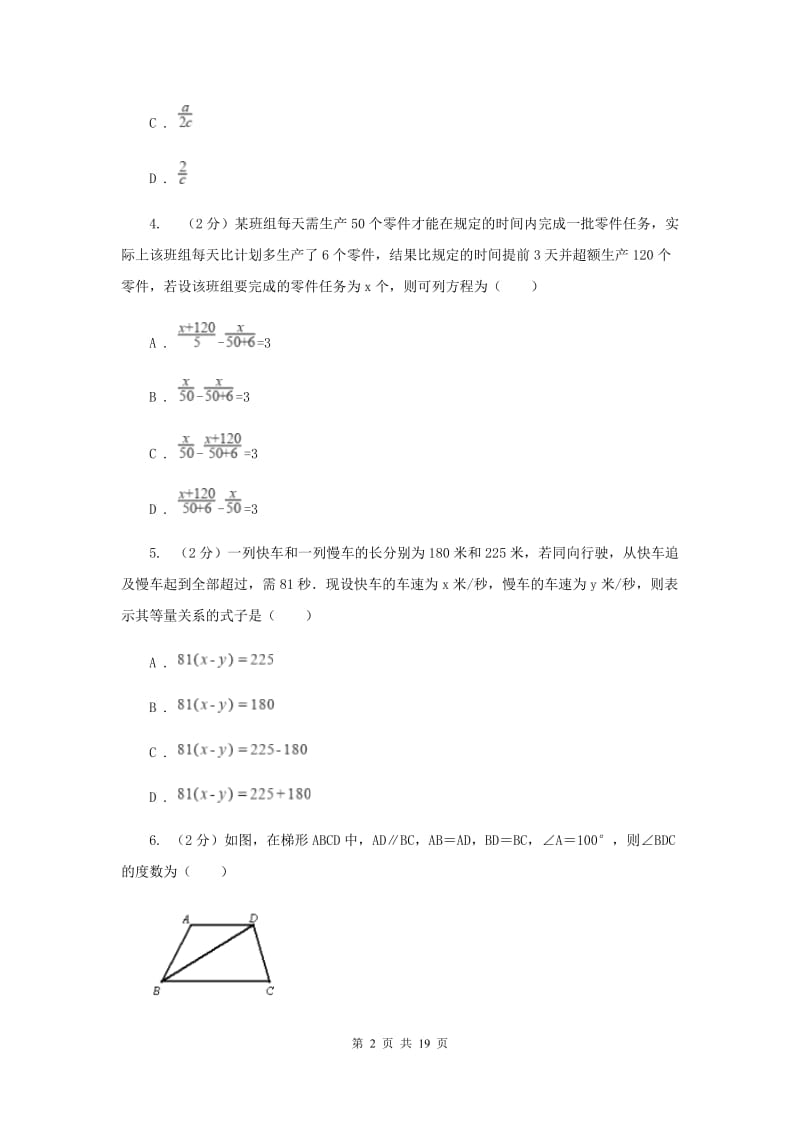 人教版初中数学毕业生学业考试模拟卷①B卷.doc_第2页