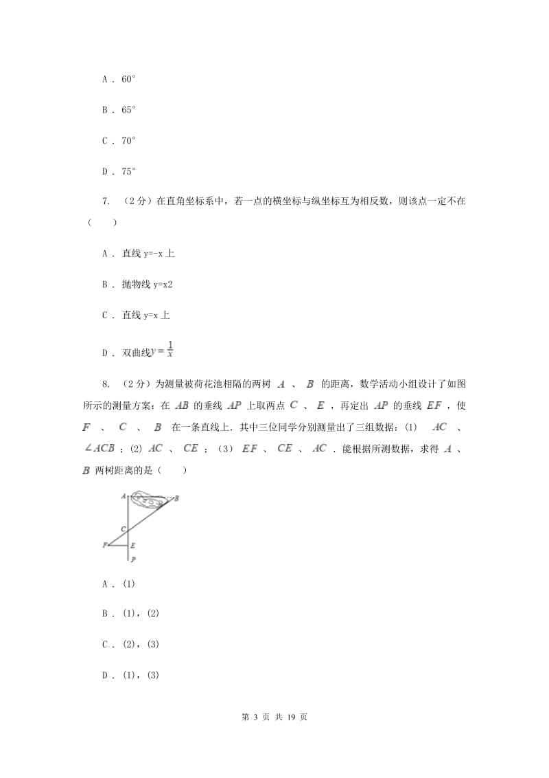 人教版初中数学毕业生学业考试模拟卷①B卷.doc_第3页