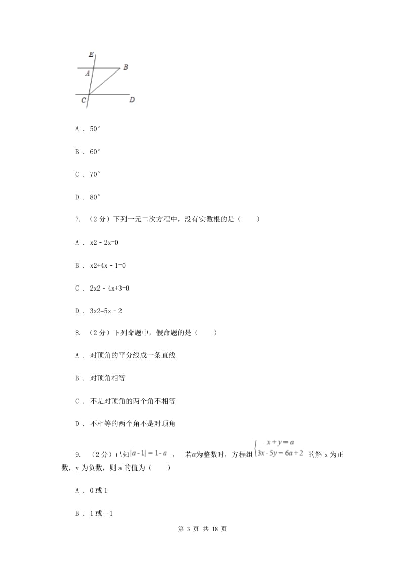 河北大学版2020届数学中考三模试卷D卷.doc_第3页