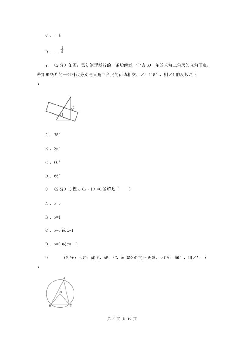 冀教版2019-2020学年中考数学三模考试试卷E卷.doc_第3页