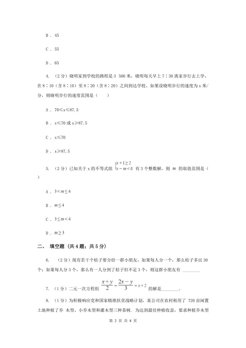 初中数学浙教版八年级上册3.4 一元一次不等式组（2） 同步训练C卷.doc_第2页