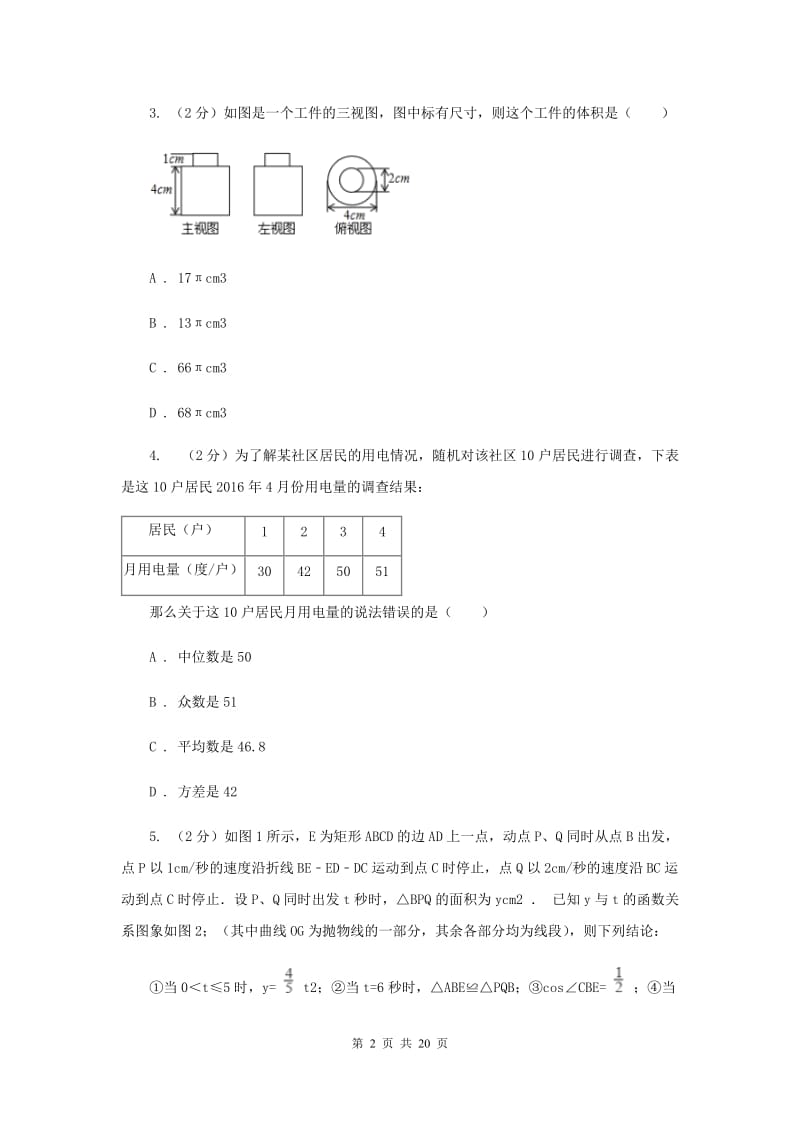 湘教版2020届数学中考模拟试卷（三）D卷.doc_第2页