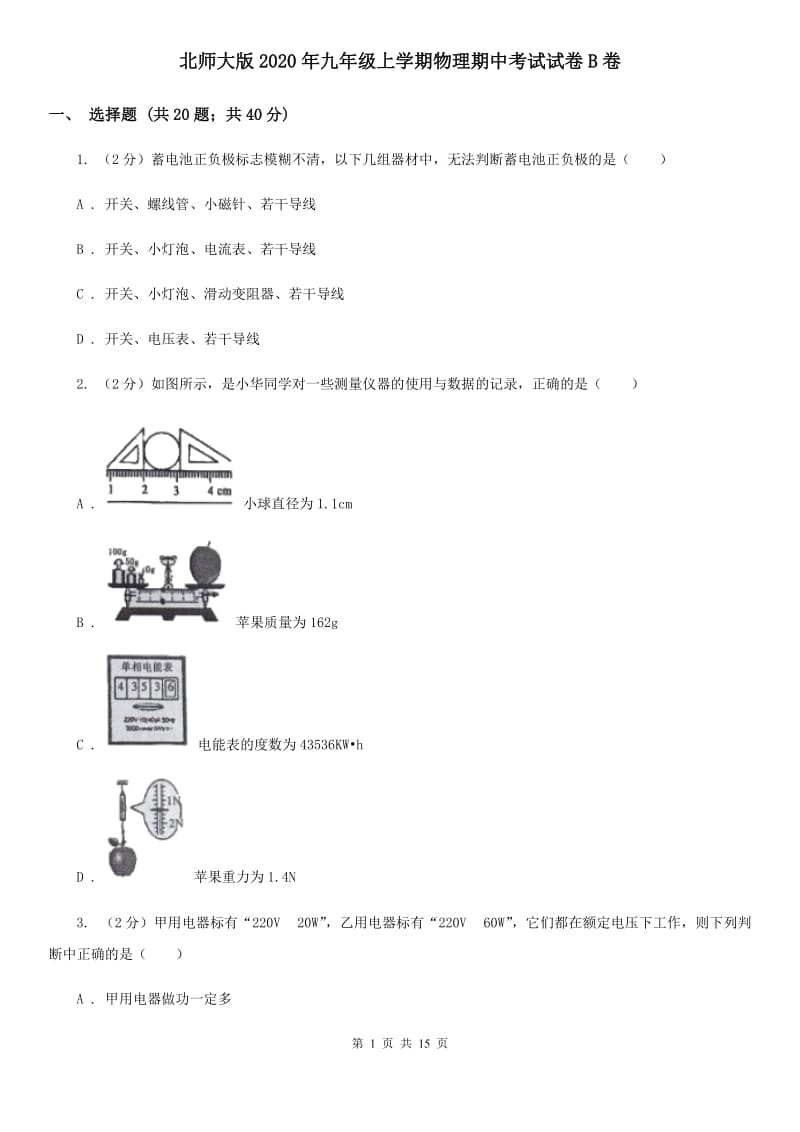 北师大版2020年九年级上学期物理期中考试试卷B卷.doc_第1页