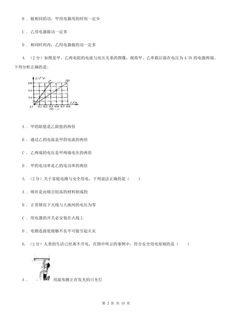 北师大版2020年九年级上学期物理期中考试试卷B卷.doc_第2页