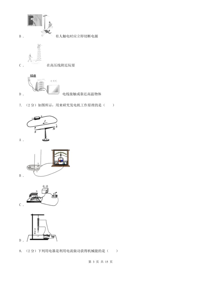 北师大版2020年九年级上学期物理期中考试试卷B卷.doc_第3页