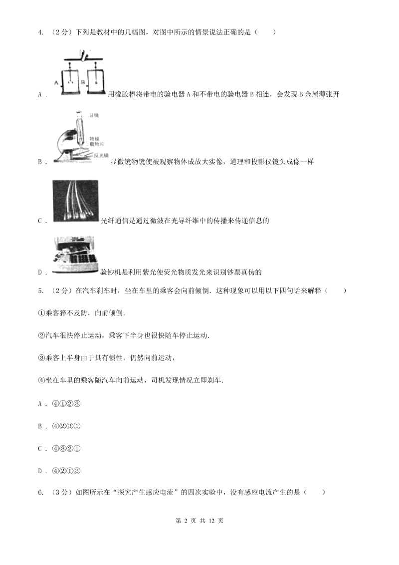 2020届新人教版中考物理一模试卷 （I）卷.doc_第2页