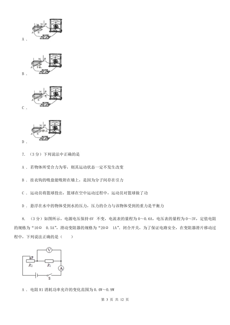 2020届新人教版中考物理一模试卷 （I）卷.doc_第3页