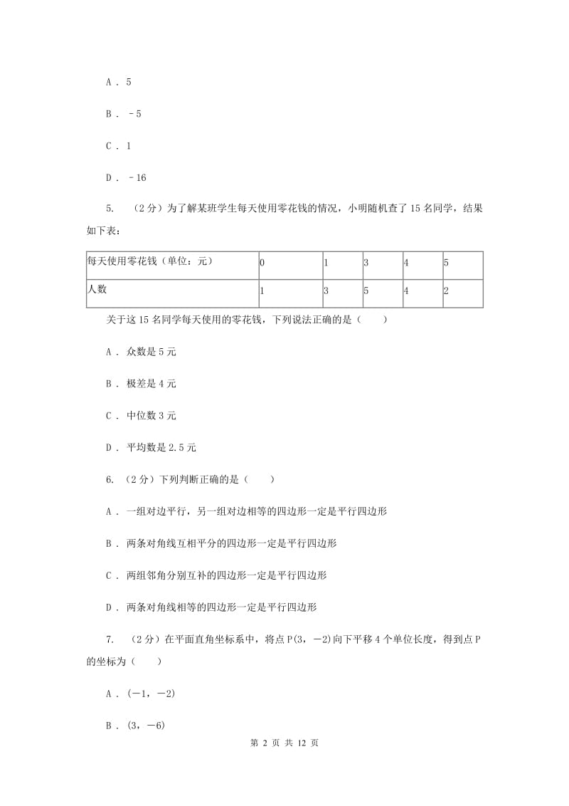 人教版2019-2020学年八年级下学期期末考试数学试题（II ）卷.doc_第2页