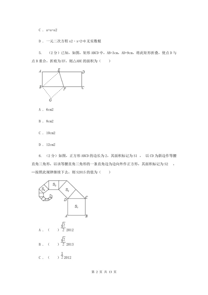 教科版2019-2020学年八年级下学期期末考试数学试题 新版.doc_第2页