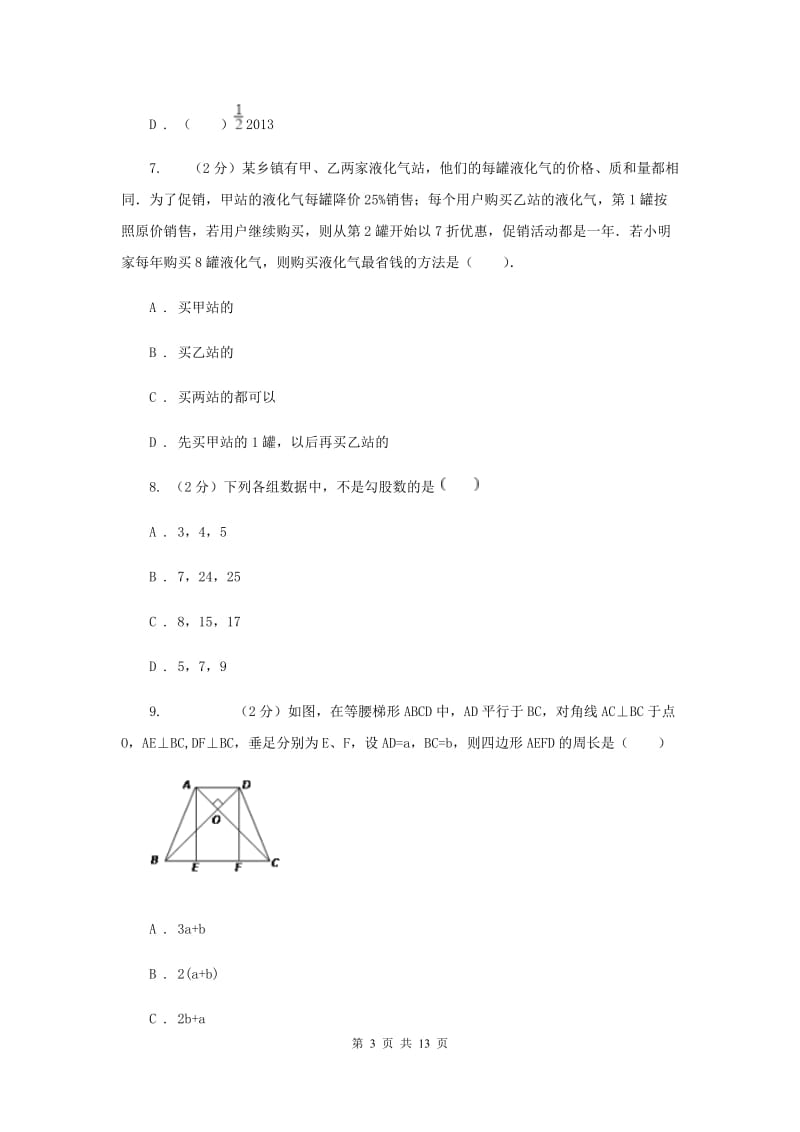 教科版2019-2020学年八年级下学期期末考试数学试题 新版.doc_第3页