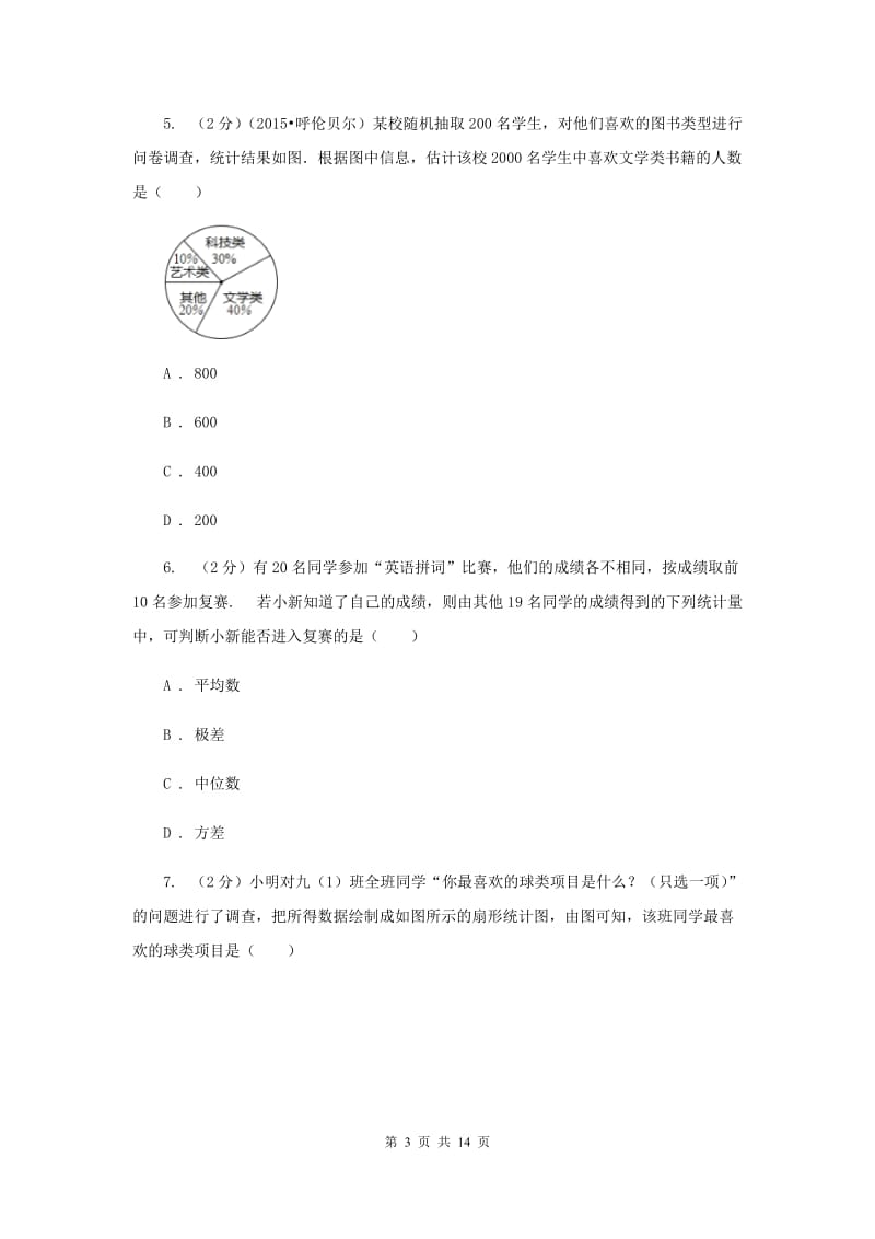 数学（苏科版）八年级下册第7章 7.2统计表、统计图的选用 同步练习（I）卷.doc_第3页