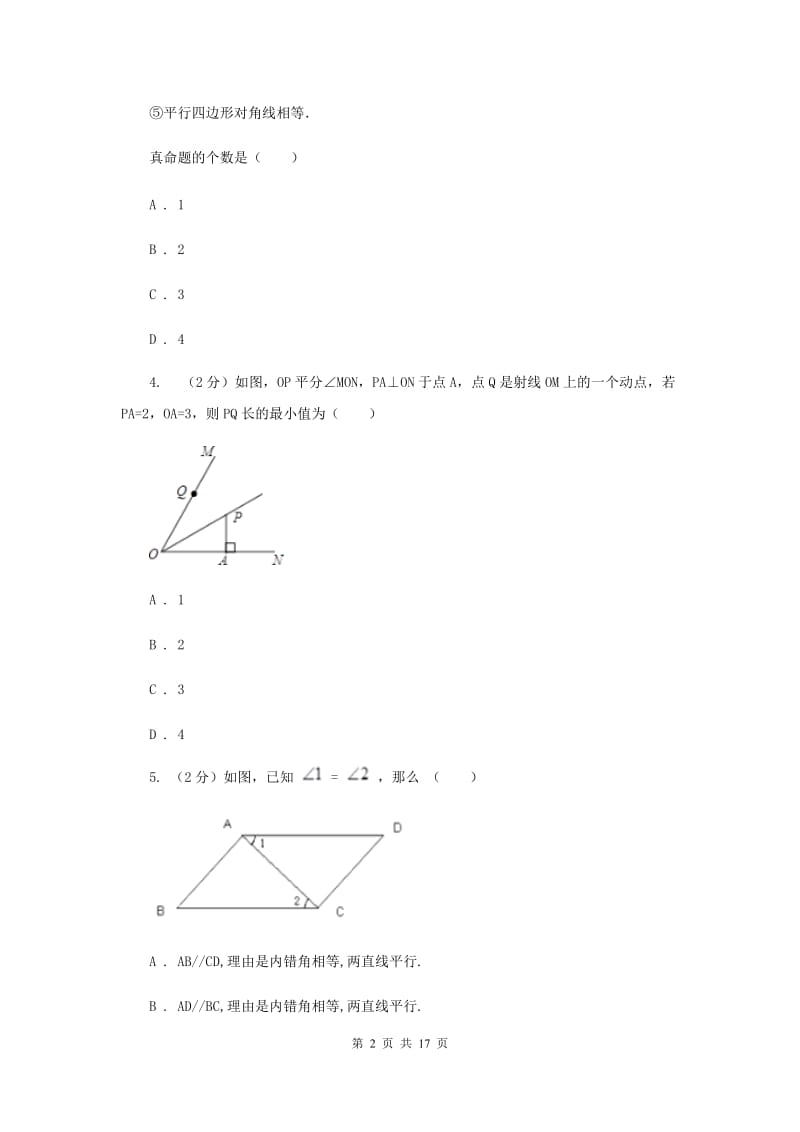 浙教版数学七年级上册第6章6.9直线的相交同步练习（I）卷.doc_第2页