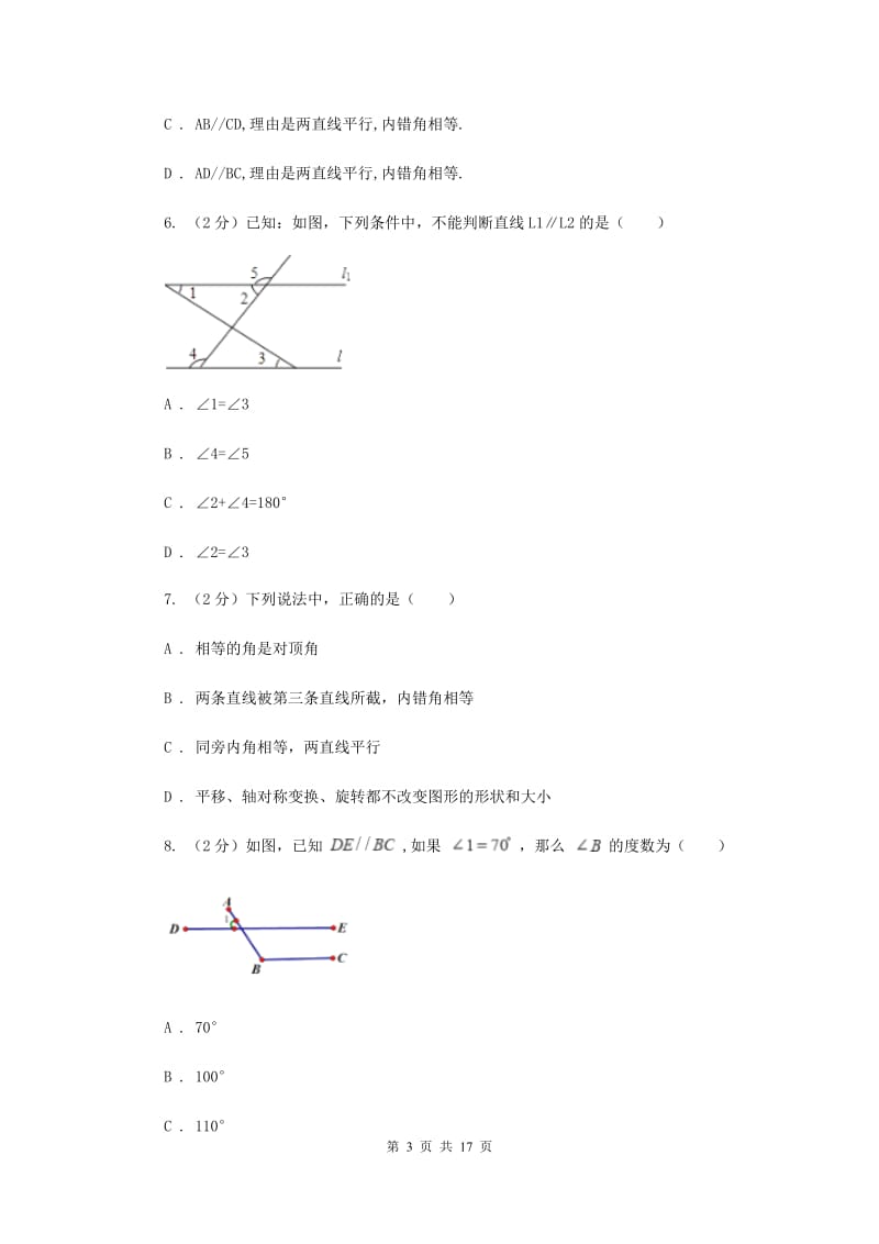 浙教版数学七年级上册第6章6.9直线的相交同步练习（I）卷.doc_第3页