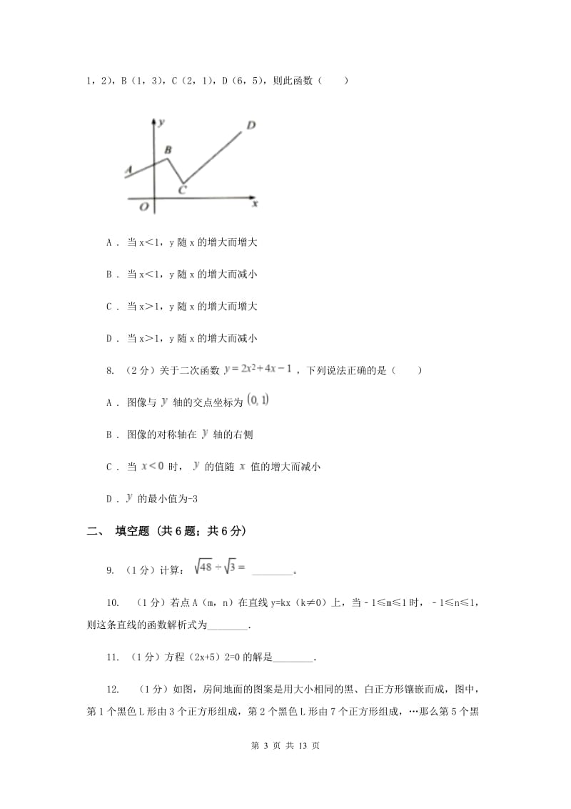 陕西人教版2020年中考数学一模试卷I卷.doc_第3页