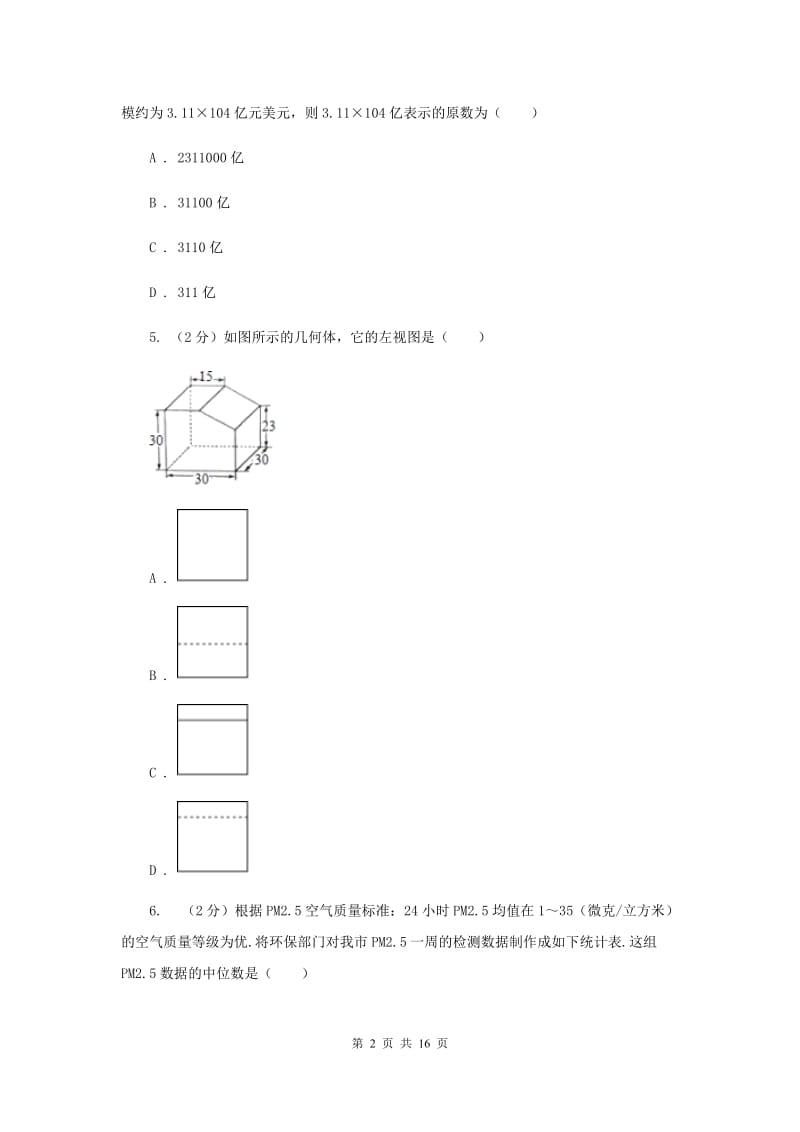 河北大学版2020年中考数学试卷E卷.doc_第2页