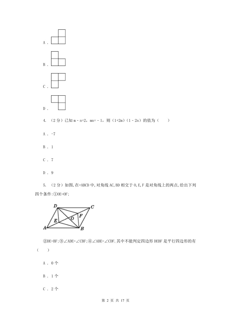 冀人版中考数学一模试卷C卷.doc_第2页