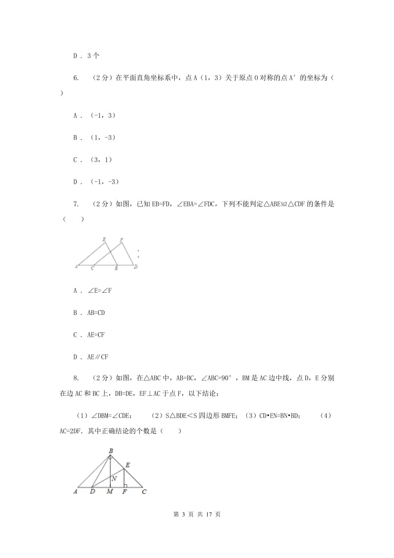 冀人版中考数学一模试卷C卷.doc_第3页