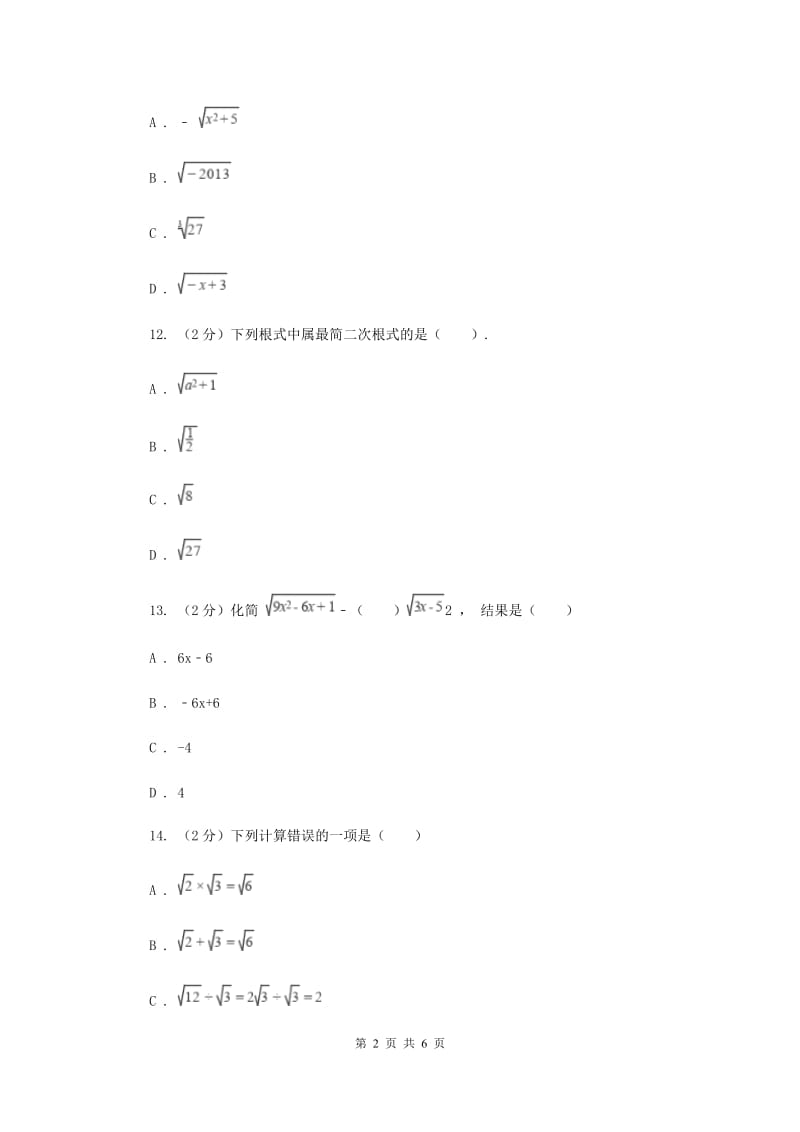 八年级下学期开学数学试卷（五四学制）D卷.doc_第2页