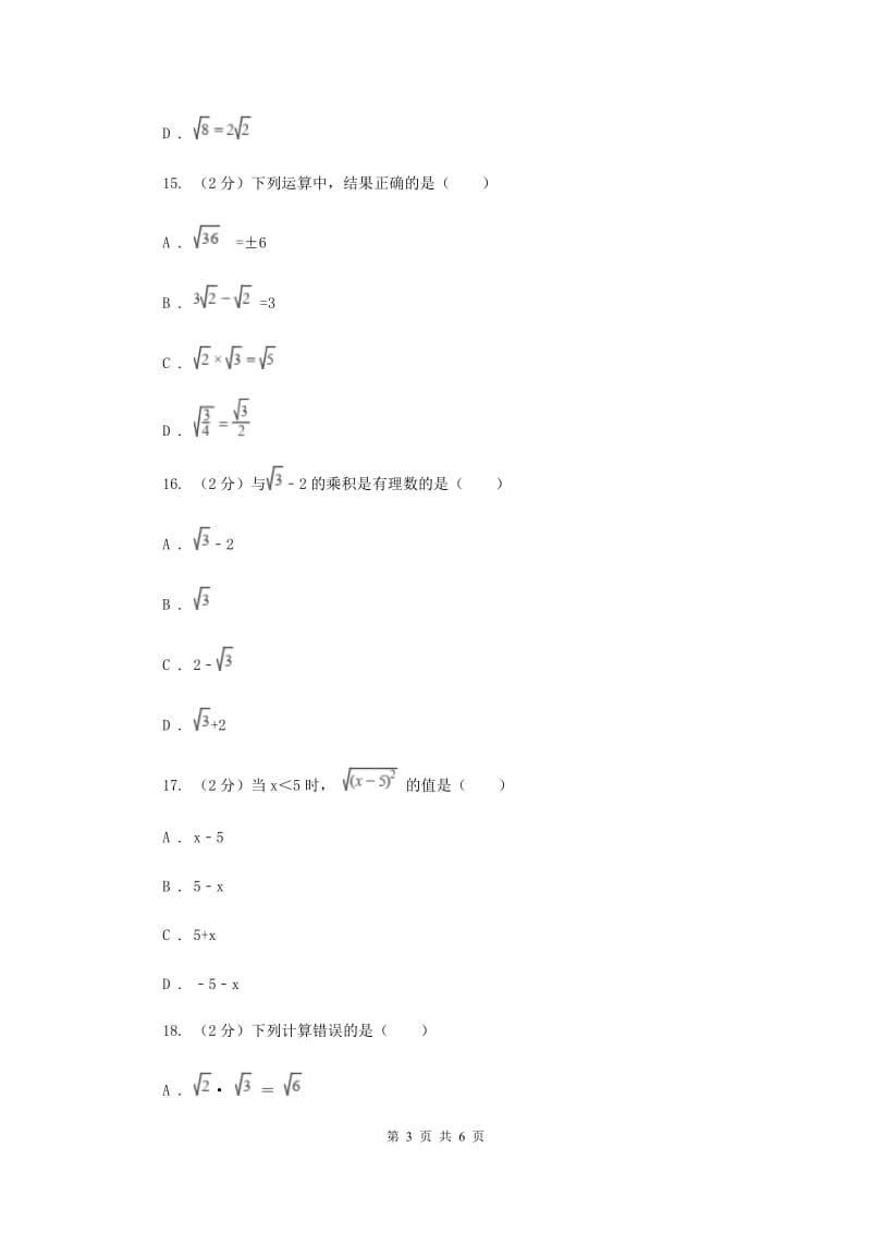 八年级下学期开学数学试卷（五四学制）D卷.doc_第3页