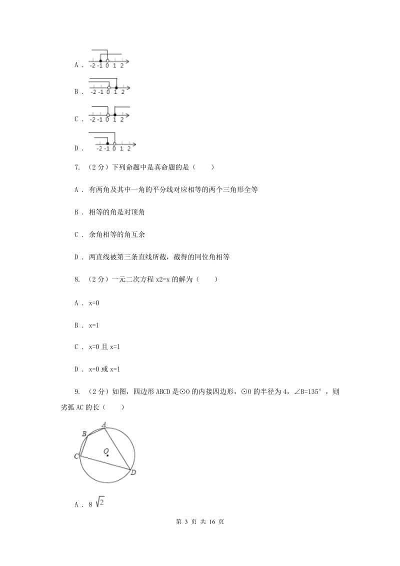 陕西人教版2019-2020学年中考数学三模考试试卷D卷.doc_第3页