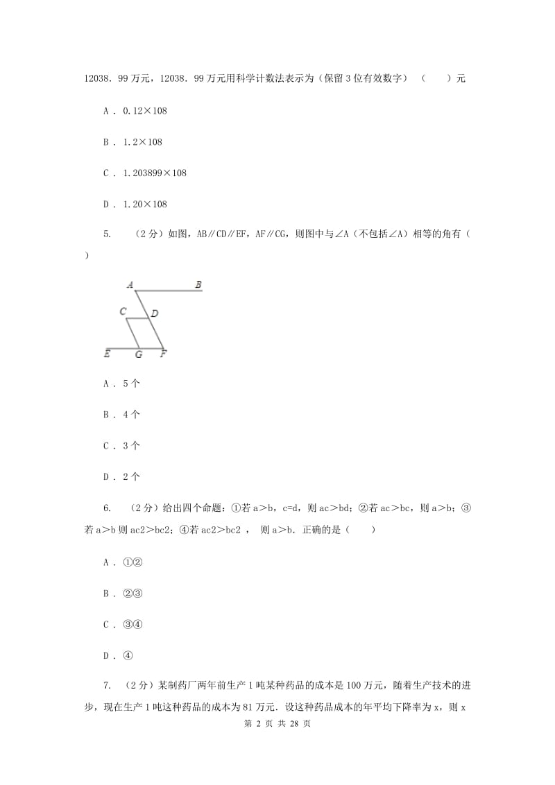 人教版2020届数学4月中考模拟试卷A卷.doc_第2页