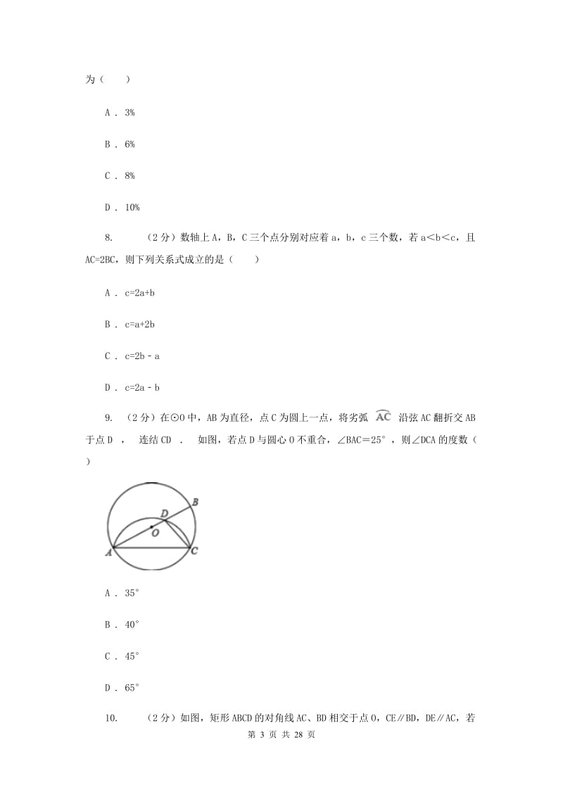 人教版2020届数学4月中考模拟试卷A卷.doc_第3页