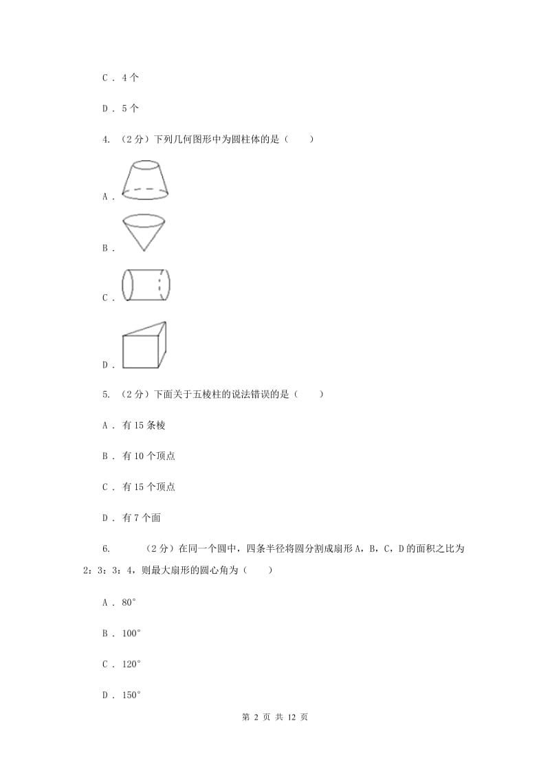 浙教版数学七年级上册第6章6.1几何图形同步练习B卷.doc_第2页