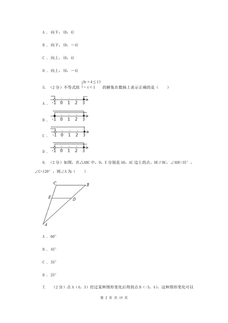 浙教版2020年数学中考模拟试卷10（II）卷.doc_第2页