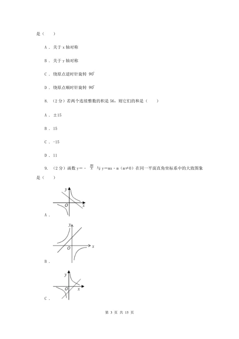 浙教版2020年数学中考模拟试卷10（II）卷.doc_第3页