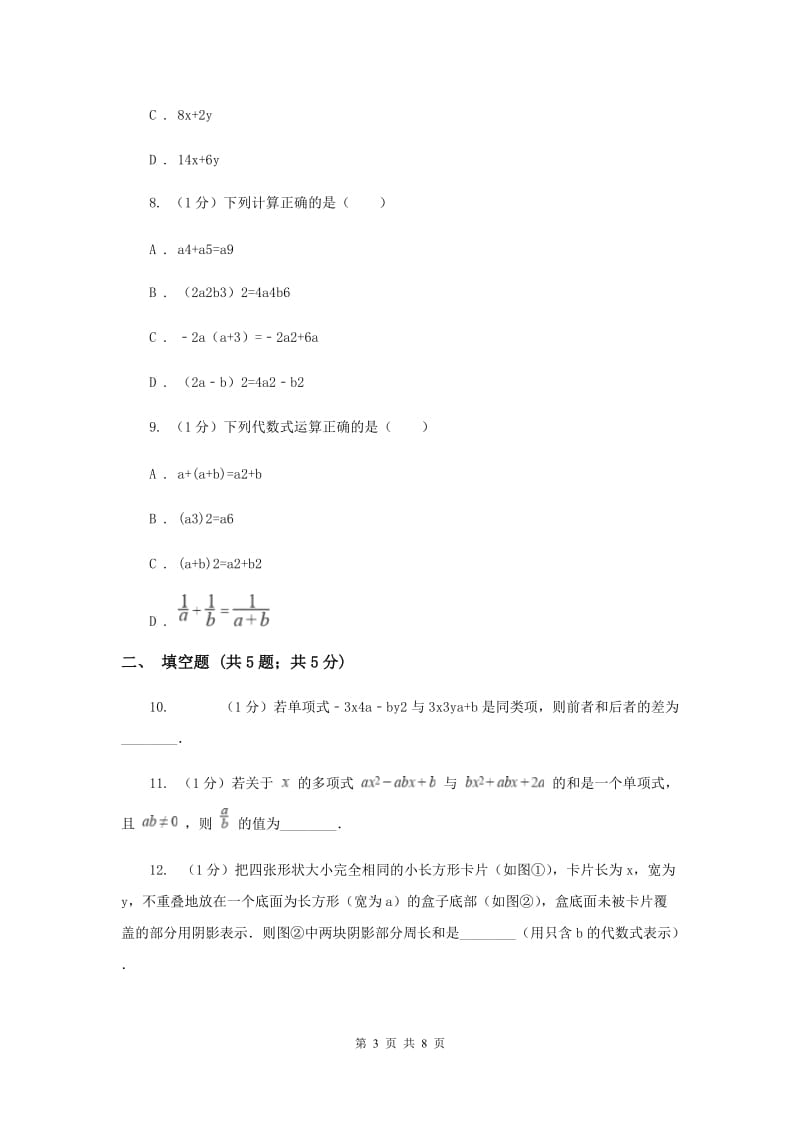 沪科版七年级数学上册2.2整式加减（3）同步练习（I）卷.doc_第3页