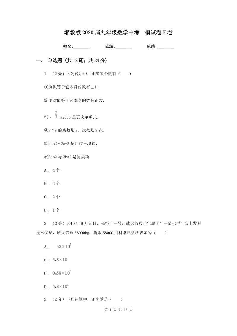 湘教版2020届九年级数学中考一模试卷F卷.doc_第1页