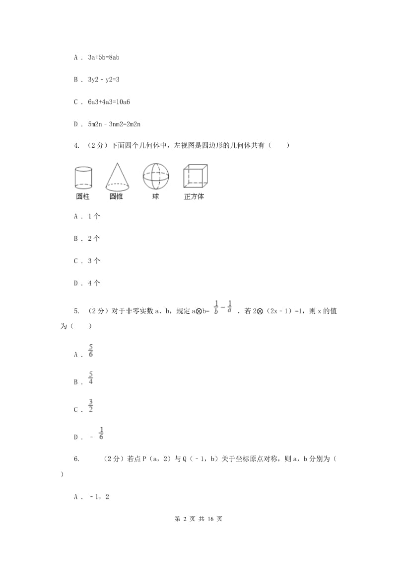 湘教版2020届九年级数学中考一模试卷F卷.doc_第2页