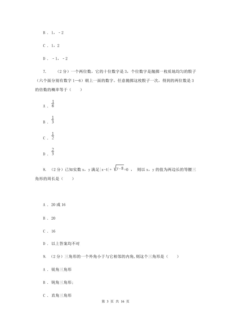 湘教版2020届九年级数学中考一模试卷F卷.doc_第3页