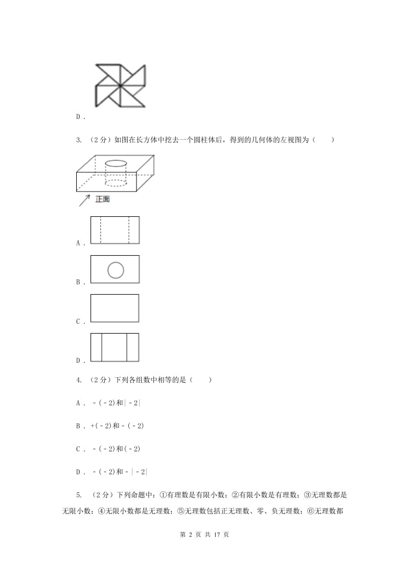 冀教版2019-2020学年中考模拟数学考试试卷G卷.doc_第2页