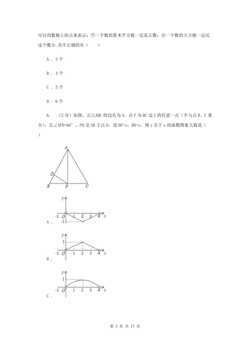 冀教版2019-2020学年中考模拟数学考试试卷G卷.doc_第3页