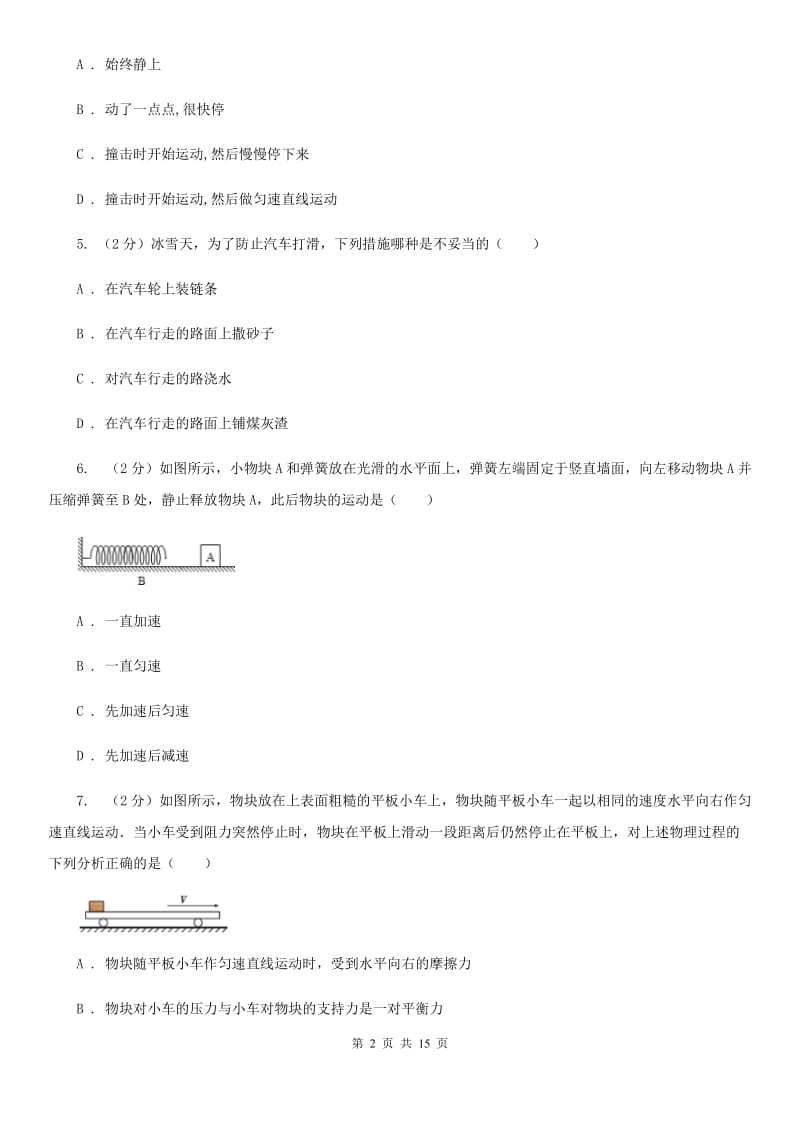 粤沪版八年级下学期期中物理试卷C卷 .doc_第2页