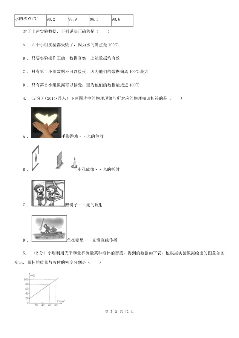 粤沪版八年级上学期期末物理试卷（II ）卷 .doc_第2页