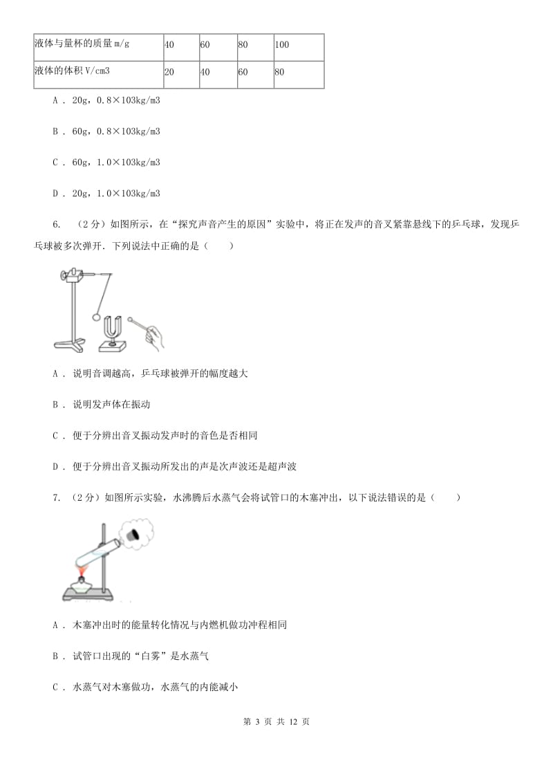 粤沪版八年级上学期期末物理试卷（II ）卷 .doc_第3页