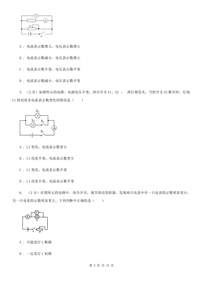 2020届苏科版中考物理真题试卷B卷.doc_第2页