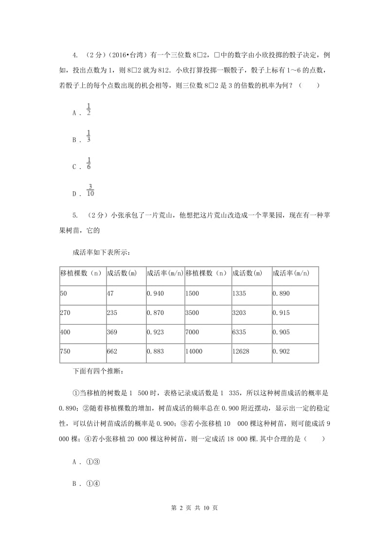 人教版初中数学2019-2020学年九年级上学期期末专题复习专题9：概率初步.doc_第2页