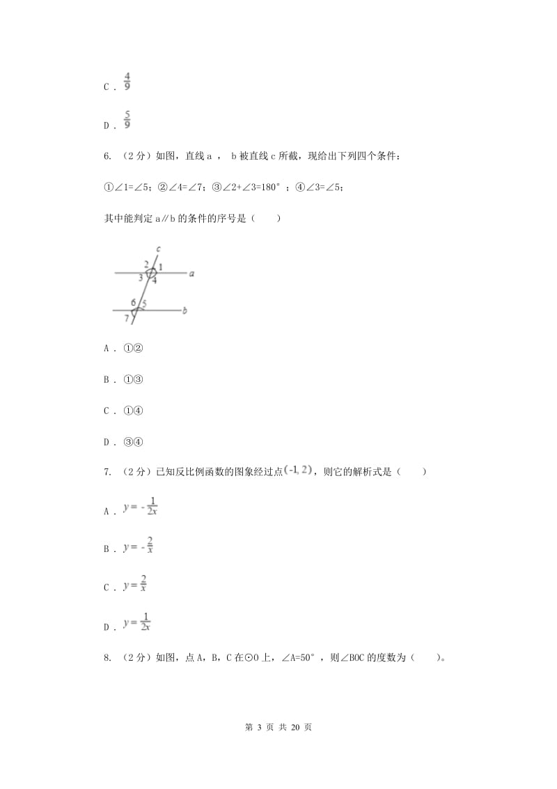 冀教版2020届数学中考全真模拟试卷（三）B卷.doc_第3页