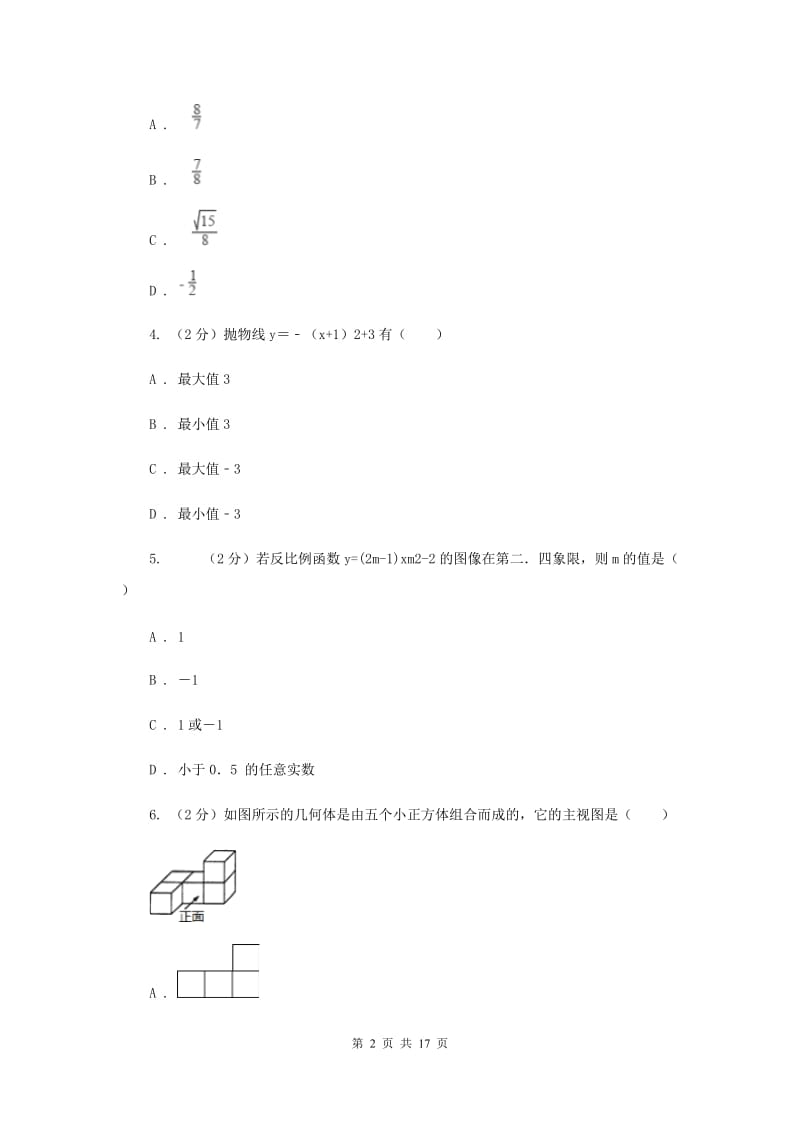 冀教版九年级上学期期末数学试卷E卷.doc_第2页