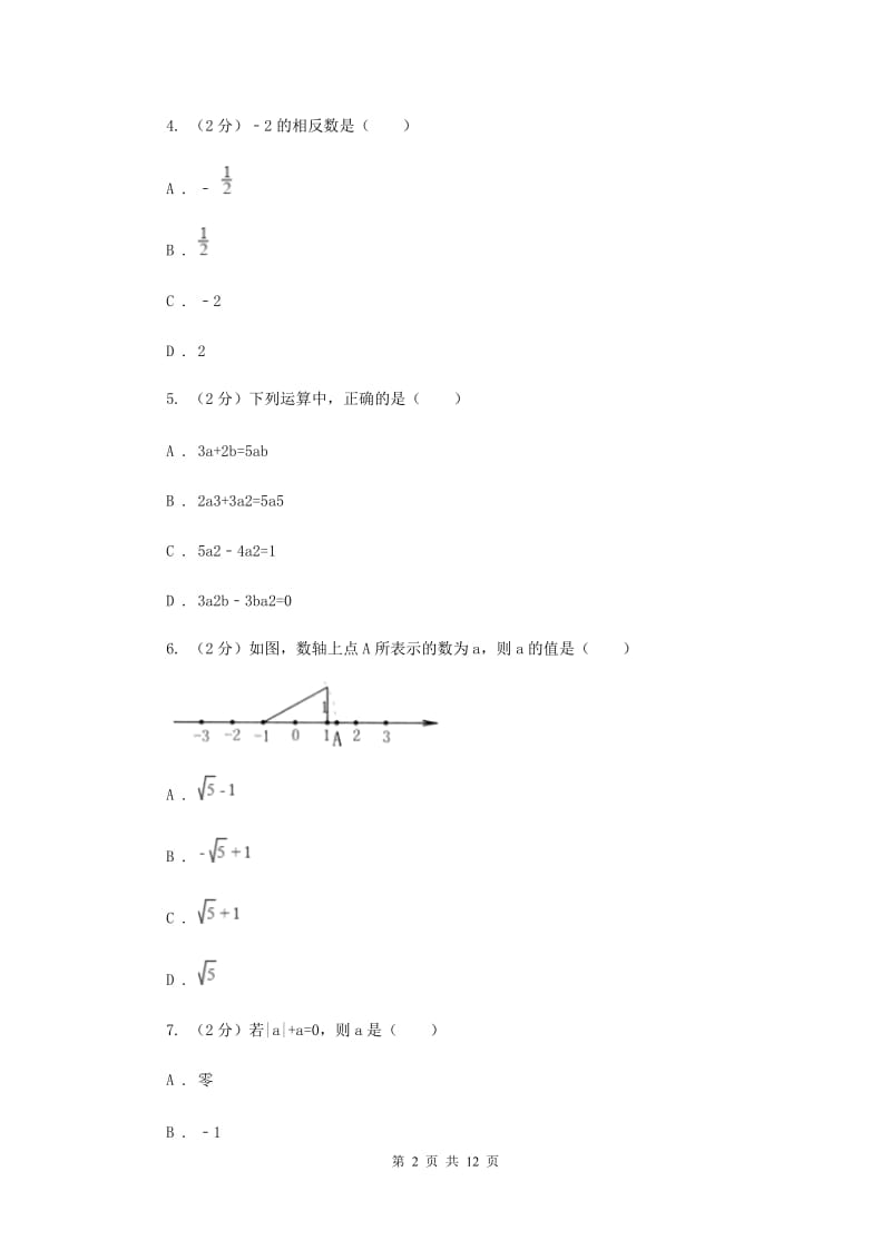 冀人版2019-2020学年七年级上学期数学期中考试试卷（II）卷.doc_第2页