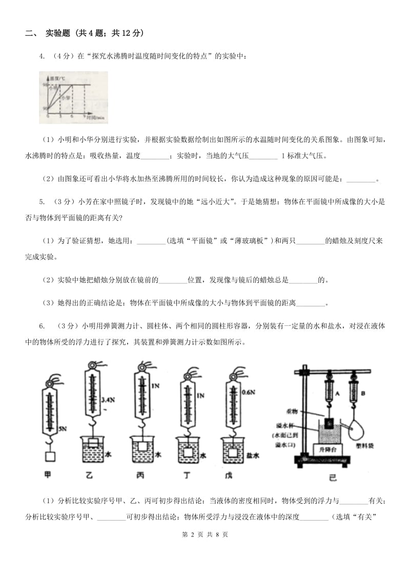 2019-2020学年九年级上学期物理9月月考试卷C卷 .doc_第2页