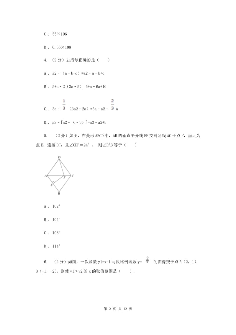 人教版2020届九年级下学期第二次调研数学试题（II）卷.doc_第2页